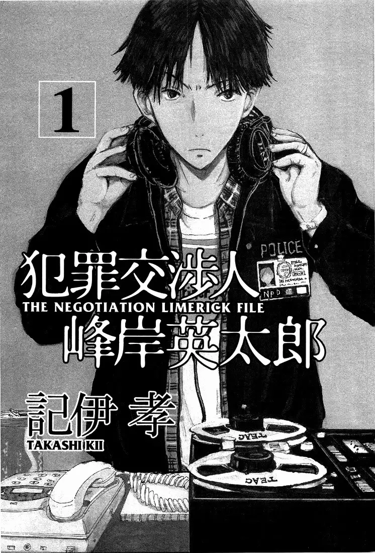 Hanzai Koushounin Minegishi Eitarou Chapter 1 3